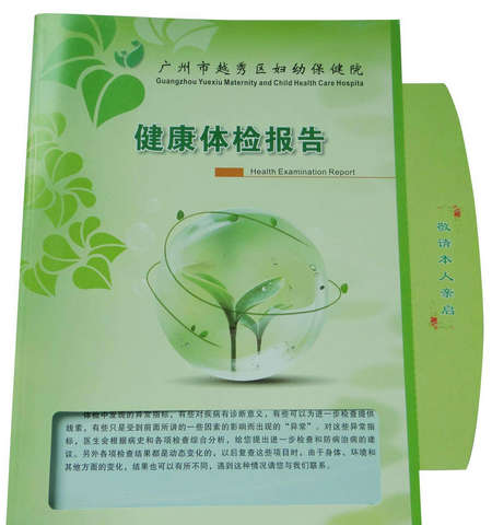 醫(yī)院體檢報(bào)告封套 醫(yī)院體檢報(bào)告封套